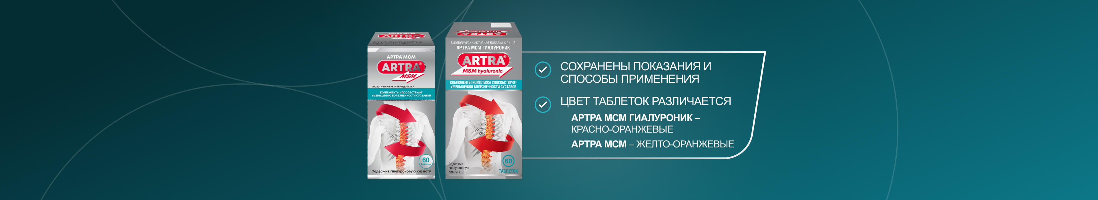Баннер для МСМ гиалуроник // сохранение показаний