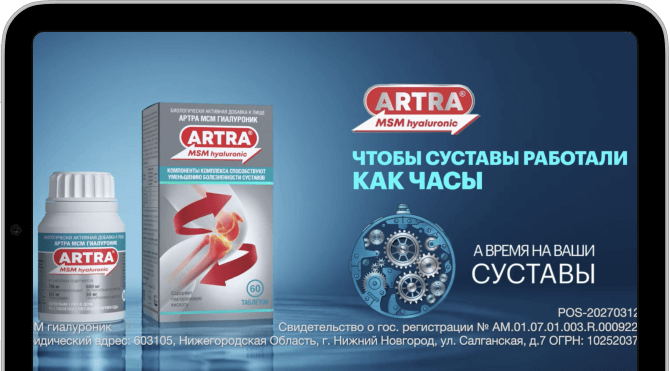 АРТРА МСМ Гиалуроник