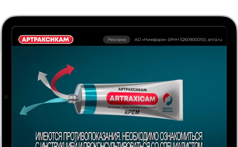 Артраксикам
