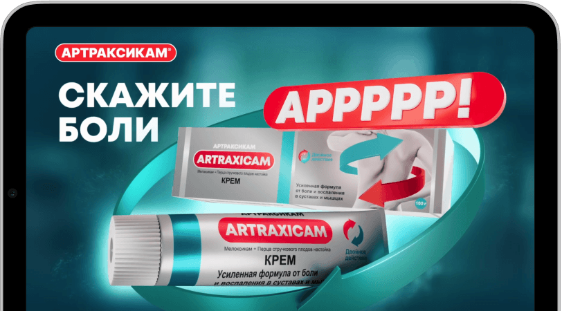 Артраксикам